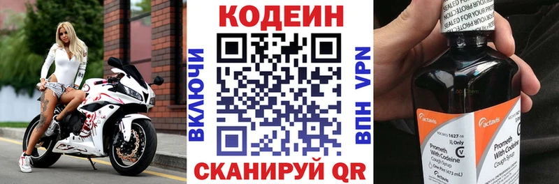 Кодеин напиток Lean (лин) Севастополь